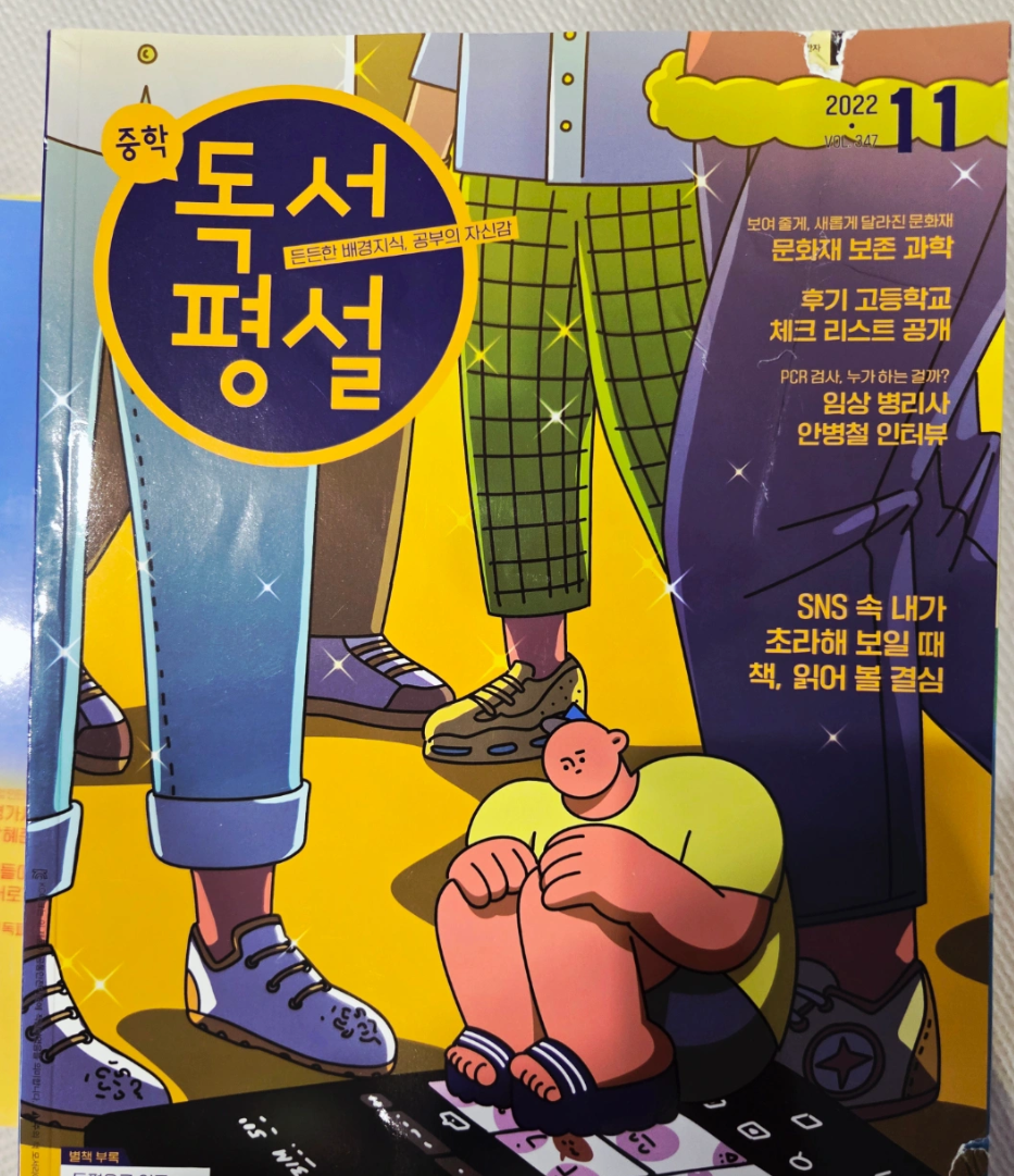 독서평설 2022년3월~23년 2월 총 12권