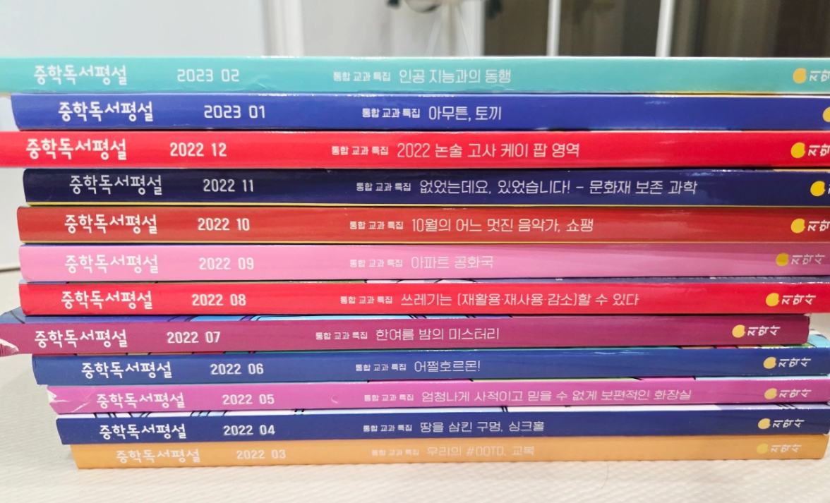 독서평설 2022년3월~23년 2월 총 12권