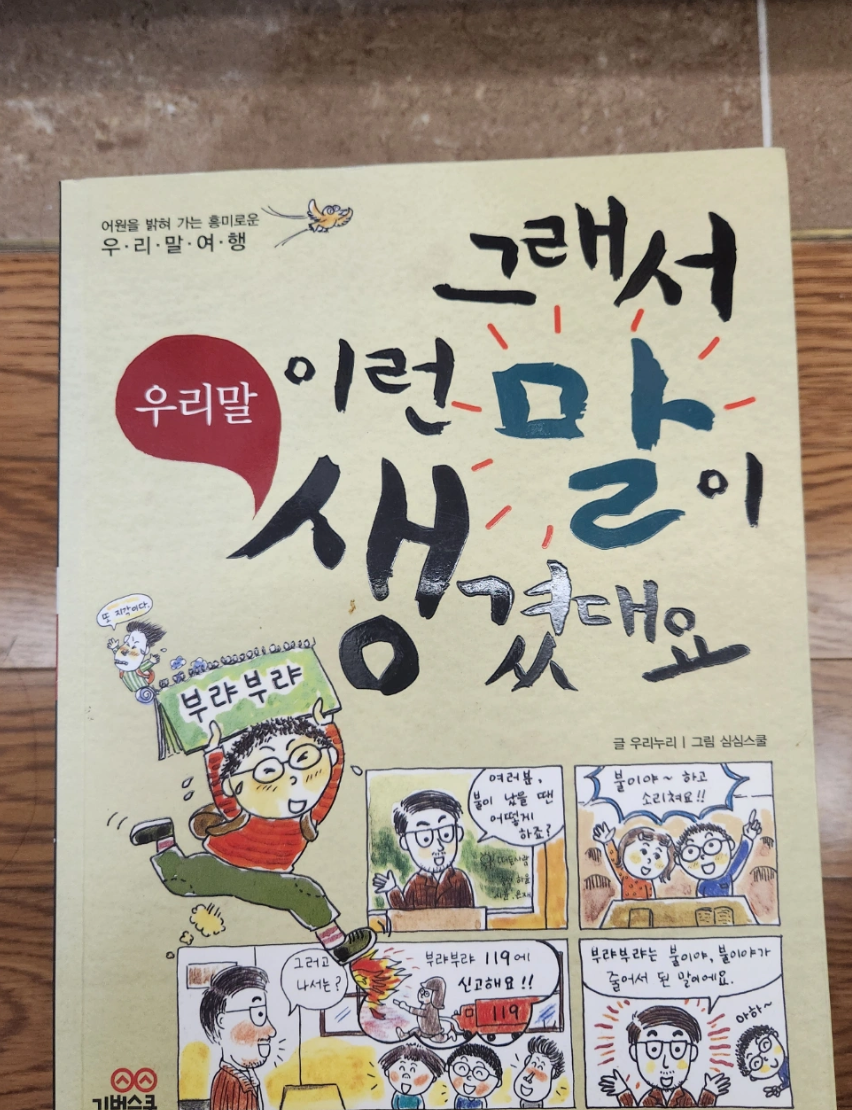 그래서 이런 말이 생겼대요?