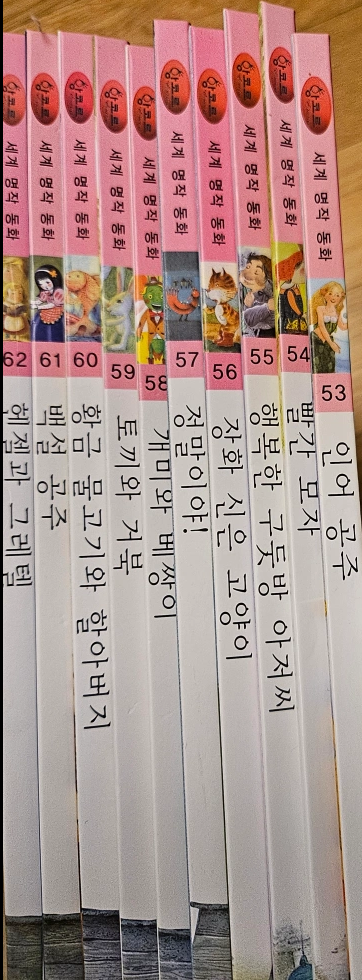 유명 세계명작동화 62권