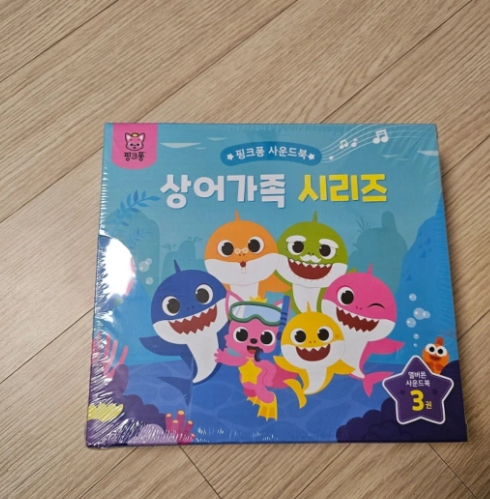 핑크퐁 사운드북 상어가족 시리즈 3권