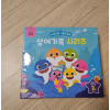 핑크퐁 사운드북 상어가족 시리즈 3권