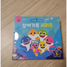 핑크퐁 사운드북 상어가족 시리즈 3권