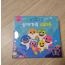 핑크퐁 사운드북 상어가족 시리즈 3권