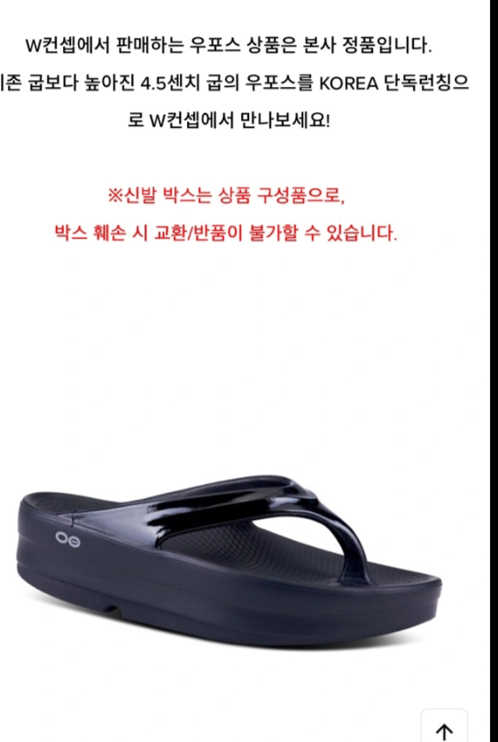 오포스 흰색 쪼리 4.5굽 245