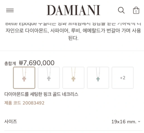 다미아니 벨에포크 핑크골드 목걸이