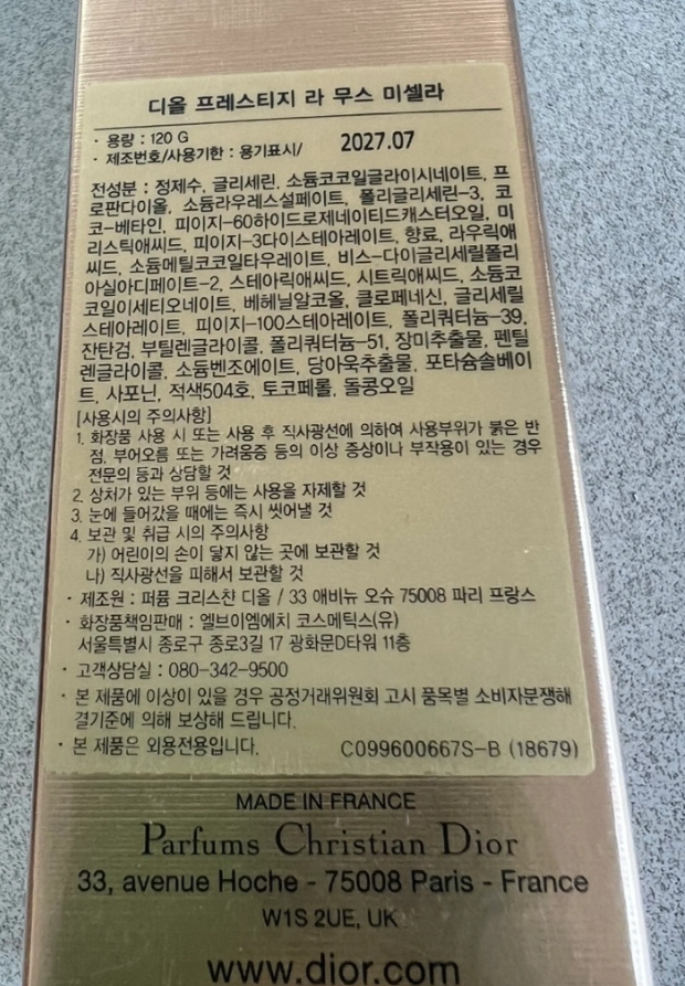 디올 프레스티지 폼 클렌징 정품