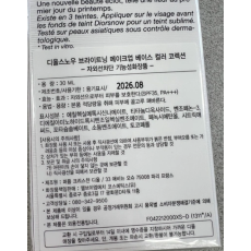 디올 스노우 브라이트닝 메이크업 베이스 정품