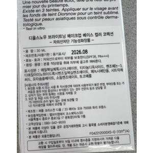 디올 스노우 브라이트닝 메이크업 베이스 정품