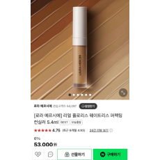 로라메르시에 컨실러 1N0 새상품