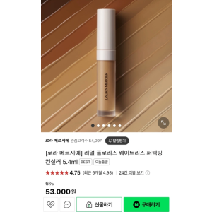 로라메르시에 컨실러 1N0 새상품