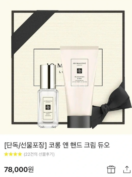 조말론 핸드크림+ 코오롱 듀오 새상품 선물가능