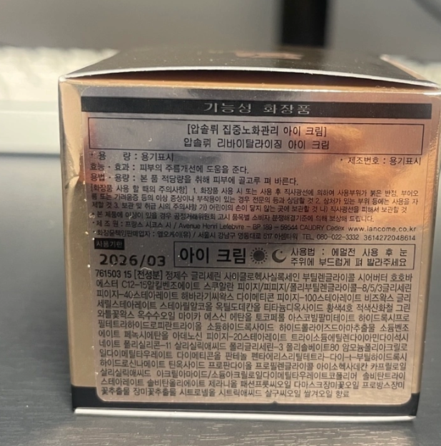 랑콤 압솔뤼 아이크림 새상품