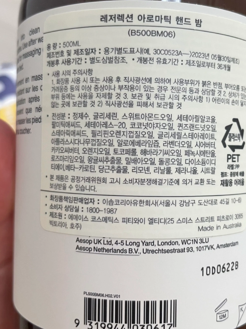 Aesop 레저렉션 핸드 밤 500ml 에이솝 핸드크림 대용량