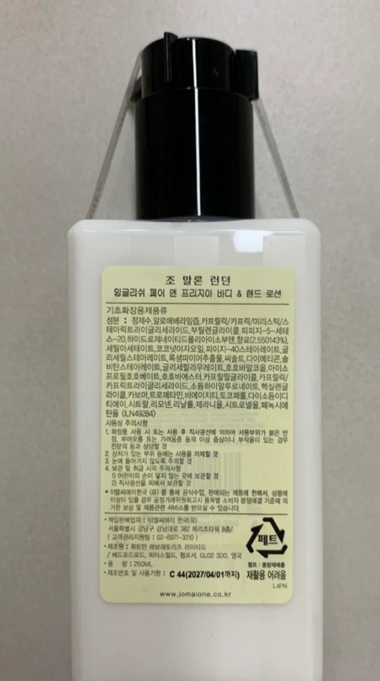 조말론 잉글리쉬 페어 로션 새상품