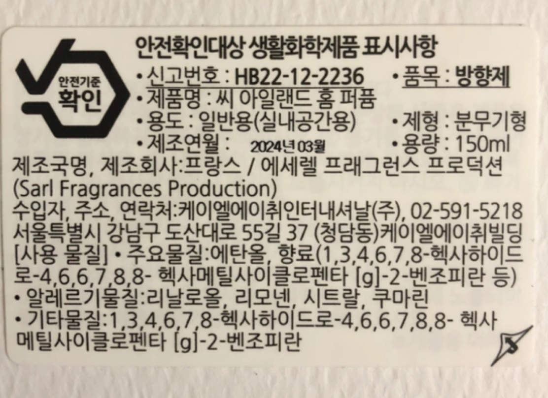 크리드 씨 아일랜드 홈 퍼퓸