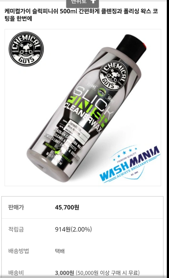 케미컬가이 슬릭 피니쉬 왁스 새상품
