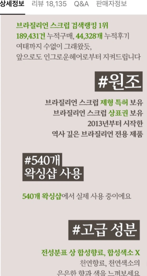 브라질리언 시크릿 브라질리언 전용 스크럽 스트로베리&로즈마리향