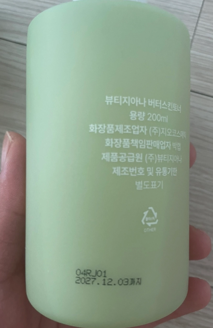 뷰티지아나 버터그릭,토너 2종 판매합니다.(일괄)