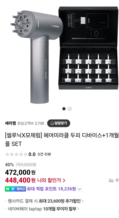 모제림 두피 기기 및 탈모관리 앰플 세트