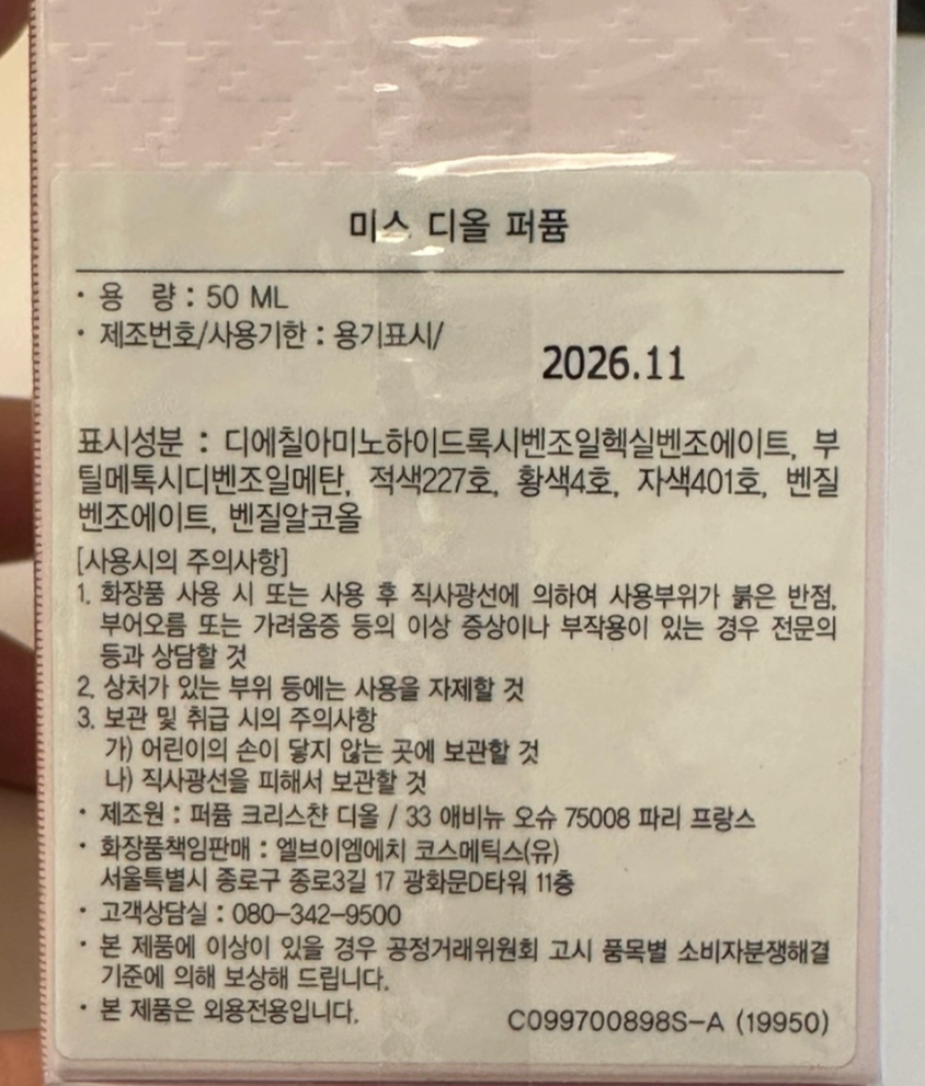 미스 디올 퍼퓸 50ml 새상품