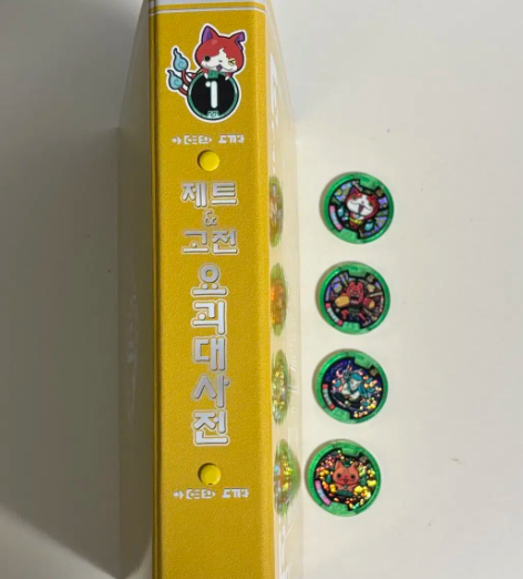 [메달 수집 O] 요괴대사전 [제로&고전] 1권 &2권 판매 / 요괴워치