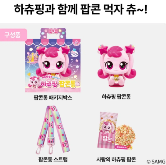 캐치 티니핑 하츄핑 팝콘통 (미개봉 풀박스)