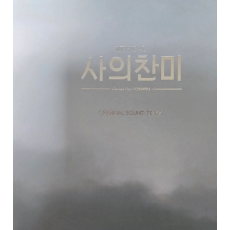 사의찬미 OST 음반