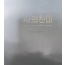 사의찬미 OST 음반