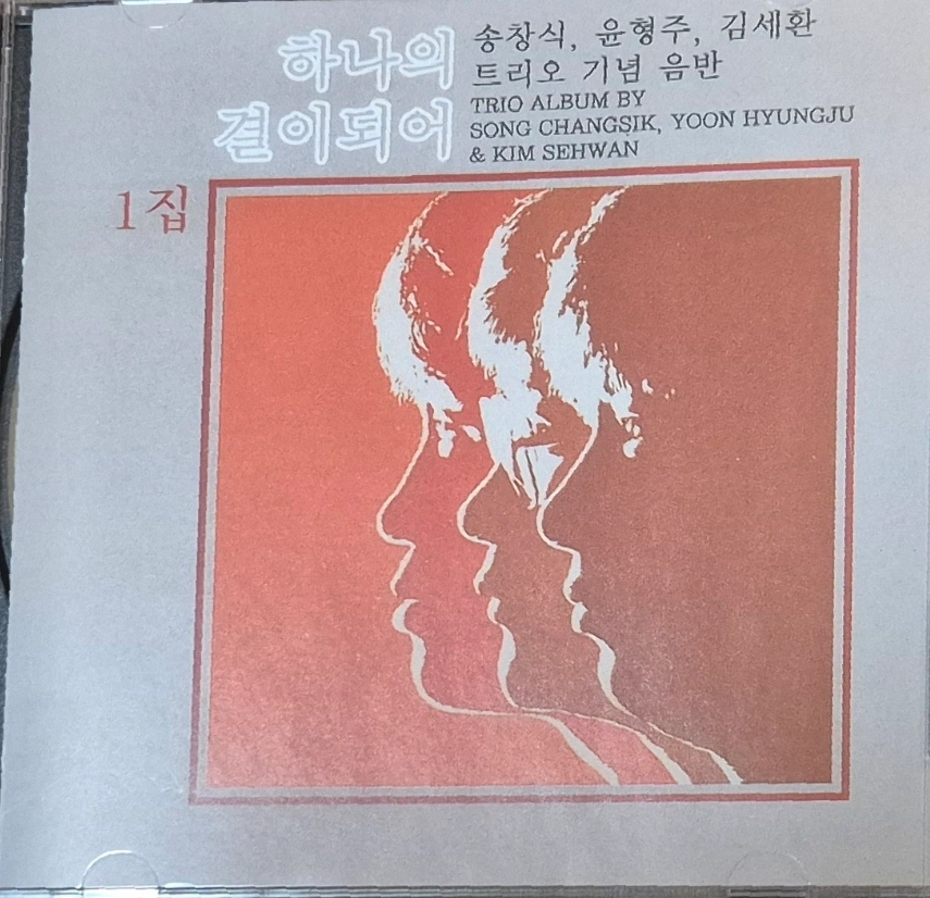 송창식 윤형주 김세환 트리오 음반 CD