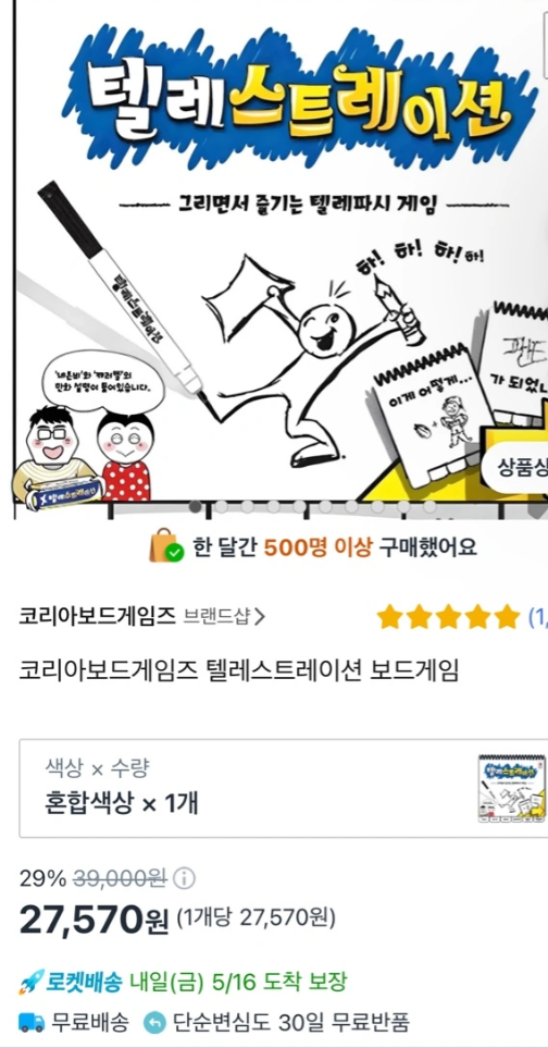 텔레스트레이션 보드게임 술게임 새상품
