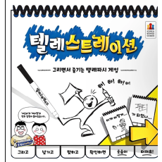 텔레스트레이션 보드게임 술게임 새상품
