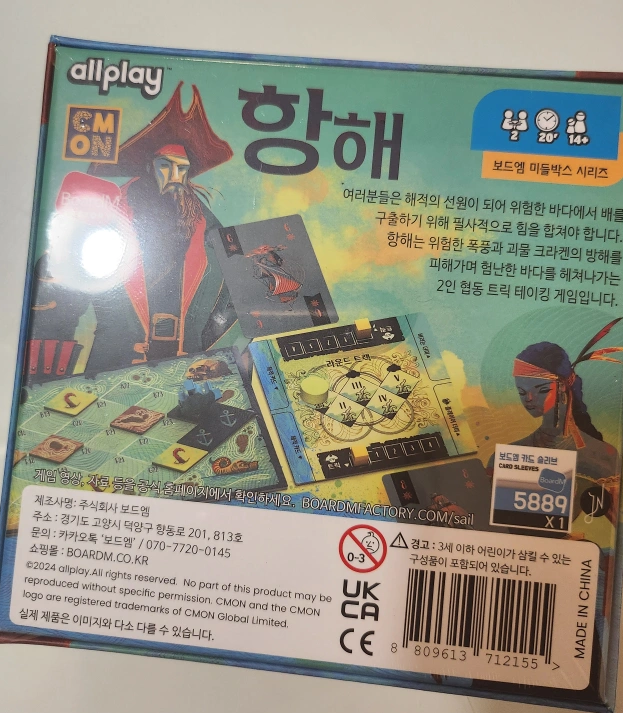 항해 보드게임 미개봉