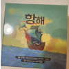 항해 보드게임 미개봉