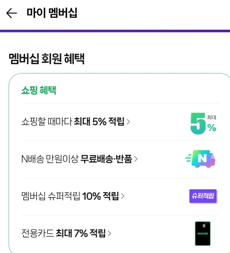 네이버플러스 멤버십 1년 이용권 6.30시작