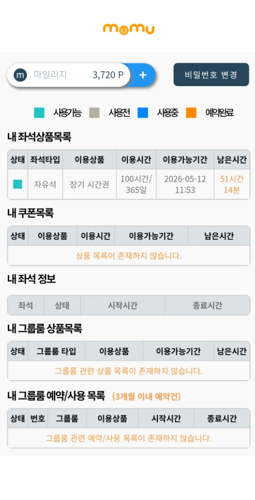 에스랩 스터디카페 강남 3호점 시간권 51시간