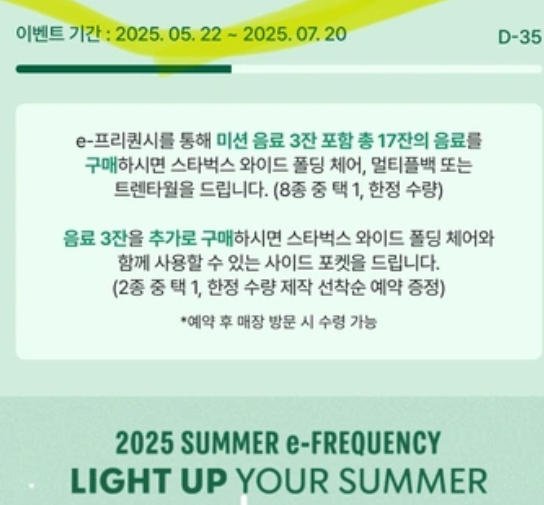 스타벅스 프리퀀시 완성본