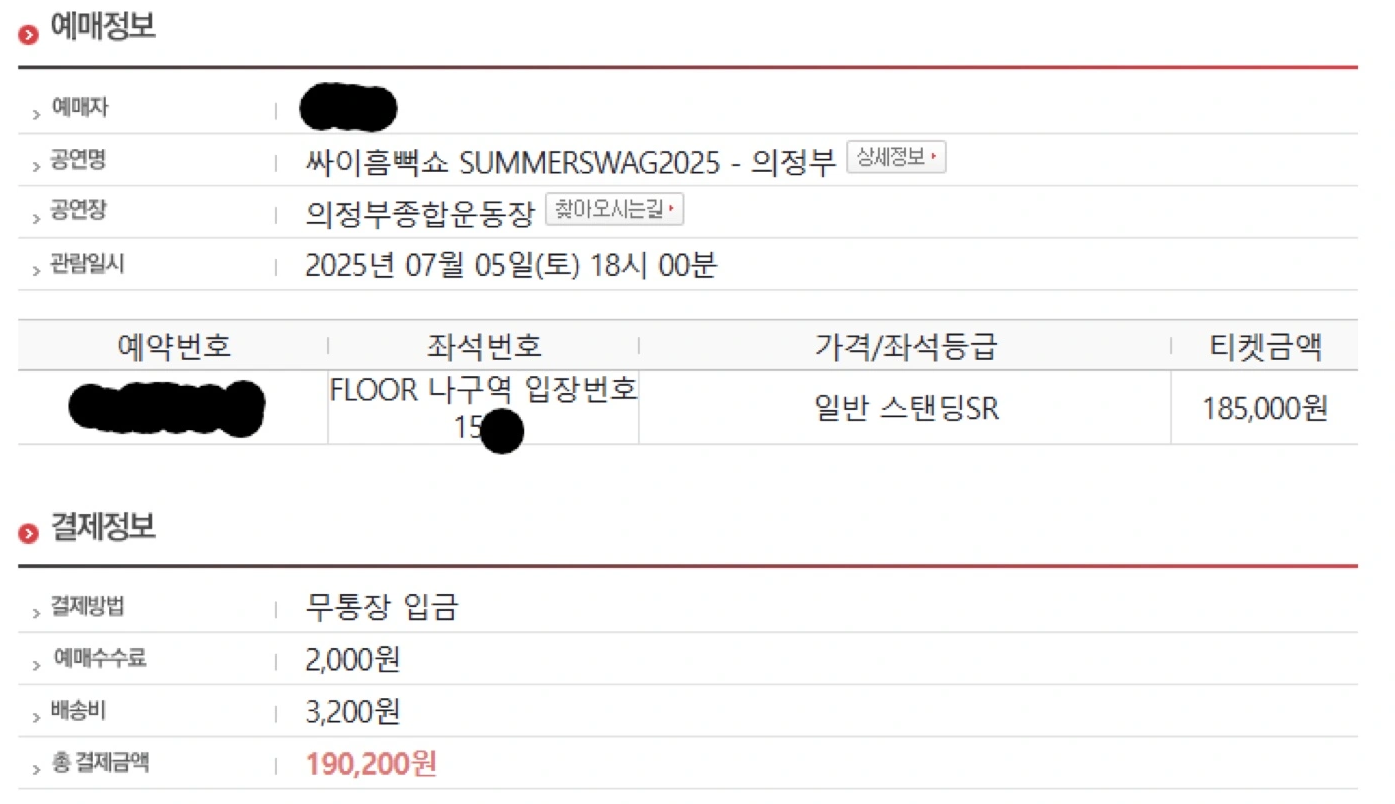 싸이 흠뻑쇼 의정부 콘서트 티켓 7/5일 토