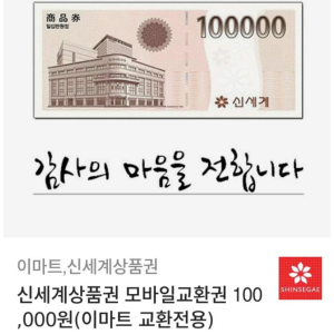 신세계상품권 10만원 기프티콘