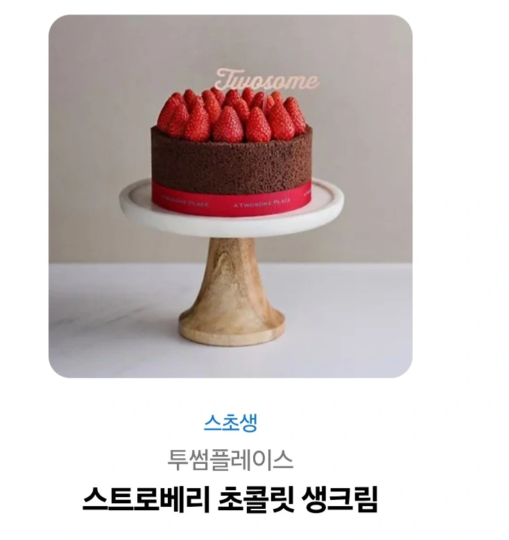 투썸
