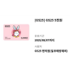 GS25 5천원권 기프티콘
