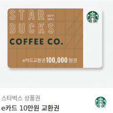 스타벅스 e카드 10만원 교환권