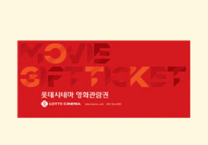 롯데시네마 6천원 영화 예매권