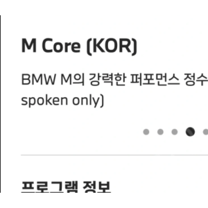 BMW 드라이빙센터 M core 무료이용 쿠폰