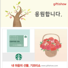 스타벅스 기프티콘 3/5/만권