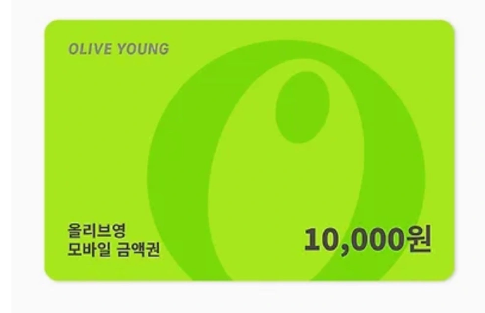 올리브영 1만원 쿠폰