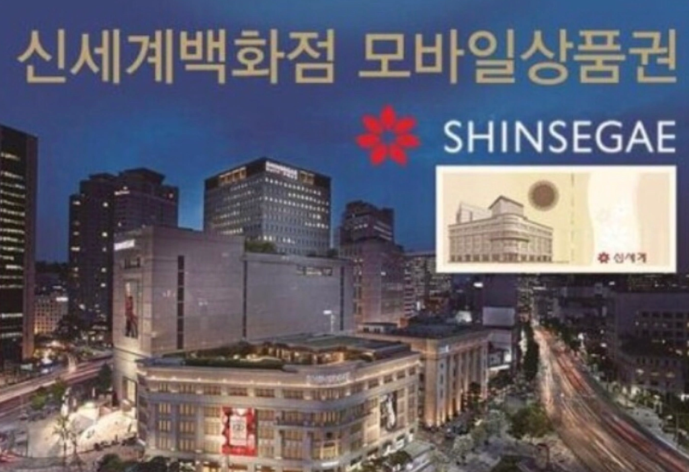 신세계백화점 모바일 상품권 10만원 4장 판매합니다
