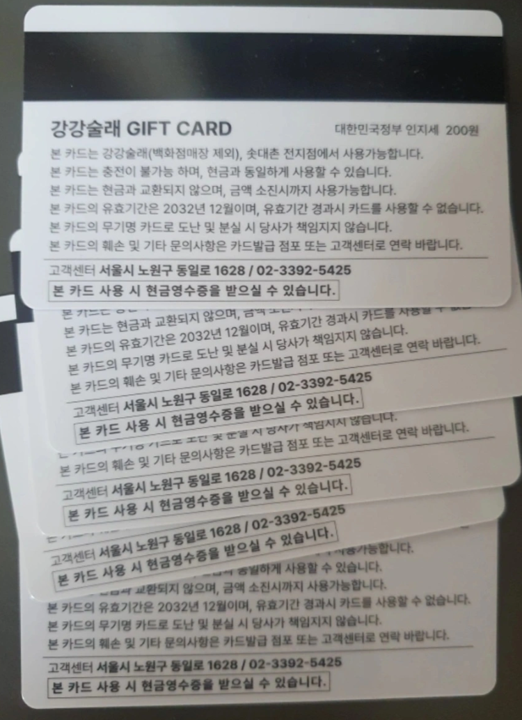 강강술래 5만원 기프트카드 상품권