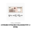 신세계 갤러리아 상품권 이마트 10만원 권