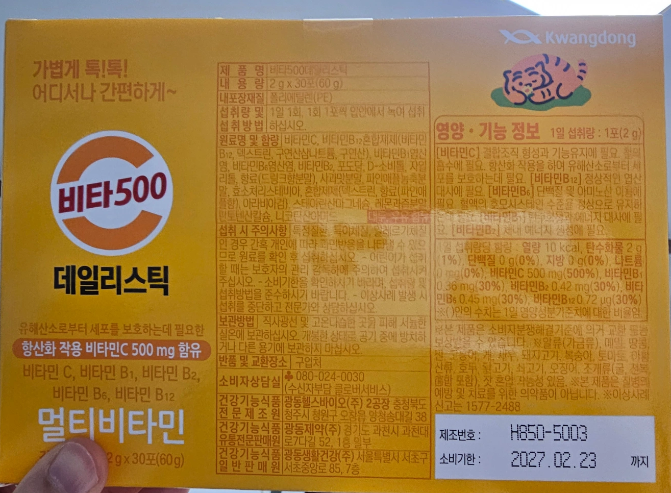 비타500 데일리스틱 멀티비타민 새상품 미개봉